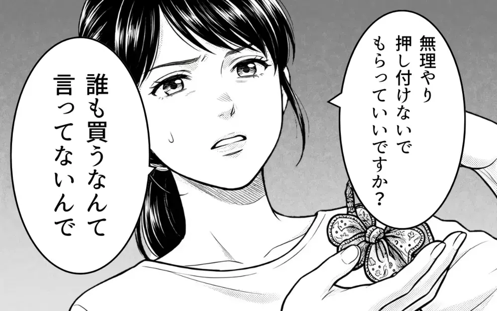 「誰も買うなんて言ってない」喜んでたくせに！ せっかくあげたのに返されて…【勝手に作って押し付けるママ友 第5話】
