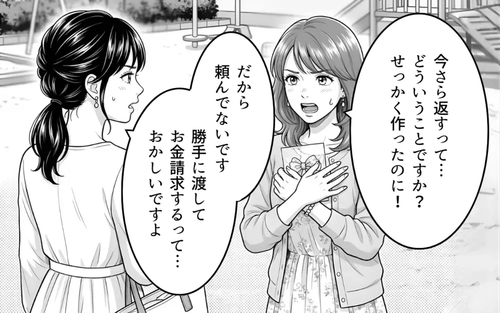 「誰も買うなんて言ってない」喜んでたくせに！ せっかくあげたのに返されて…【勝手に作って押し付けるママ友 第5話】