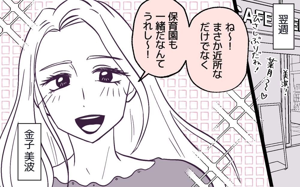 「男の子育児なんて耐えられな～い！」同級生の発言にイラッ！ 保育園生活は始まったばかり!?