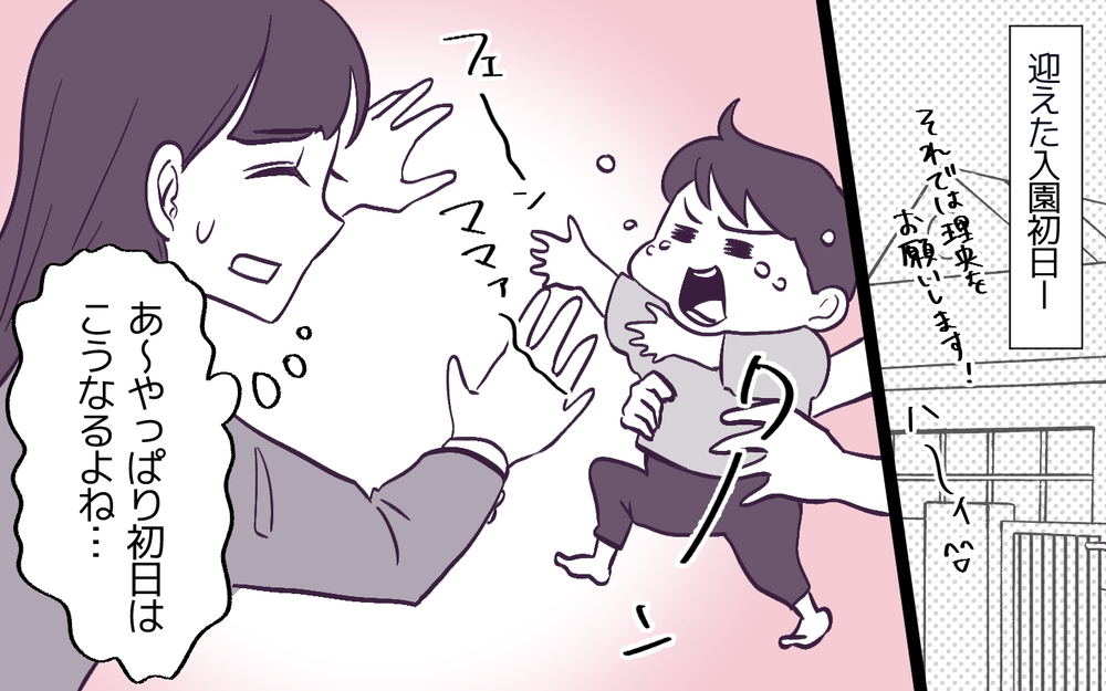 「男の子育児なんて耐えられな～い！」同級生の発言にイラッ！ 保育園生活は始まったばかり!?