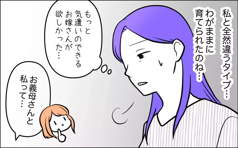 「お義母さんと私って似てますよね！」いや、全然違うけど!? 息子の結婚相手が苦手なタイプ…義母がとった行動とは