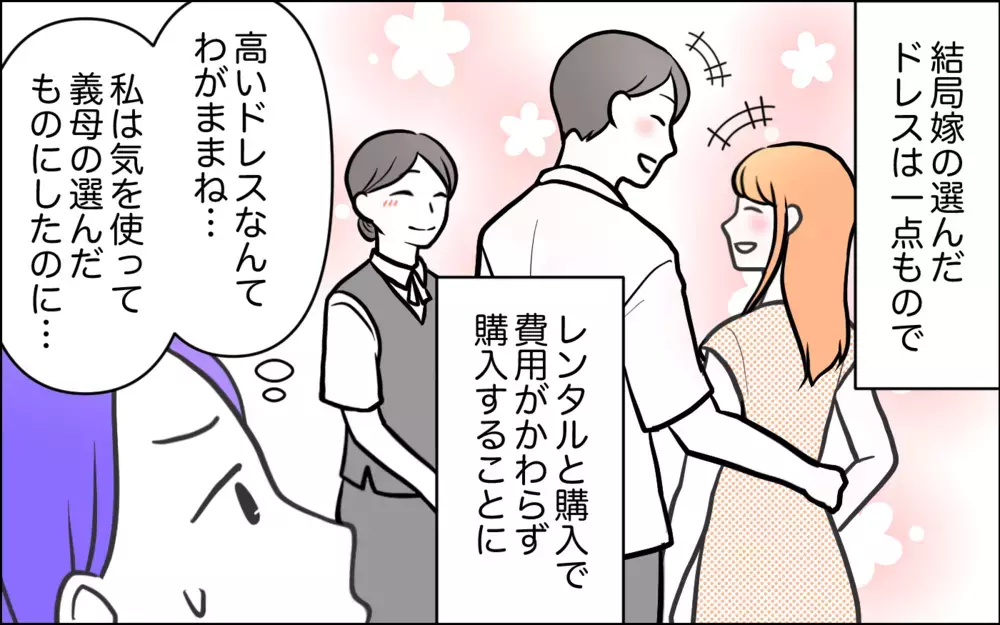 「お義母さんと私って似てますよね！」いや、全然違うけど!? 息子の結婚相手が苦手なタイプ…義母がとった行動とは