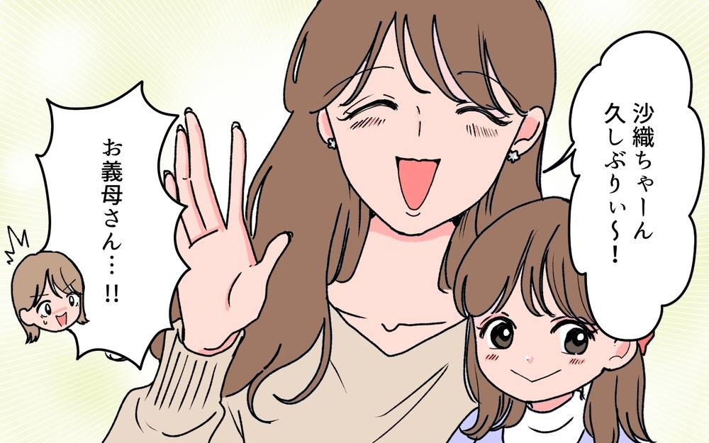 「久しぶり〜！」って10歳差の義母登場!? 義父の再婚相手との相性最悪…！嫁としての正しい対応方法は？