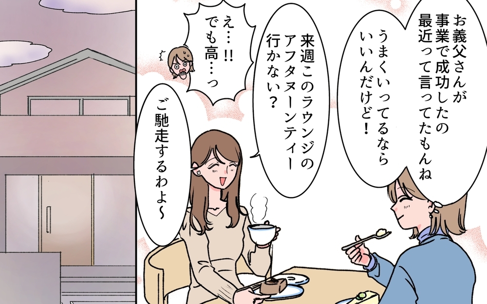 「久しぶり〜！」って10歳差の義母登場!? 義父の再婚相手との相性最悪…！嫁としての正しい対応方法は？