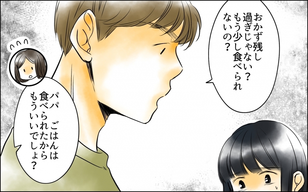 「娘の偏食は妻のせい！」料理歴=結婚歴の妻がすべて悪いの!? 高圧的な夫は妻を責め続ける権利はあるのか