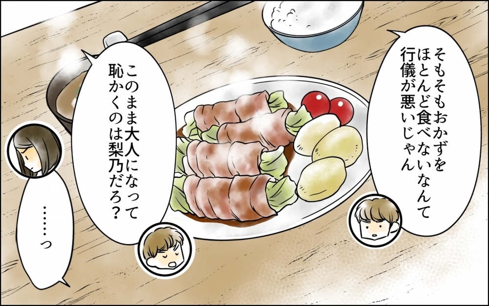 「娘の偏食は妻のせい！」料理歴=結婚歴の妻がすべて悪いの!? 高圧的な夫は妻を責め続ける権利はあるのか