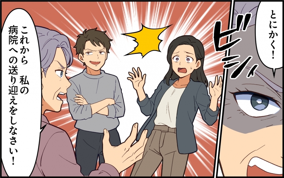 「絶対に縁を切ってやる」草むしりに送り迎え…嫁は義実家の召使いなんかじゃない！【親の介護より俺の世話でしょ？ 第6話】