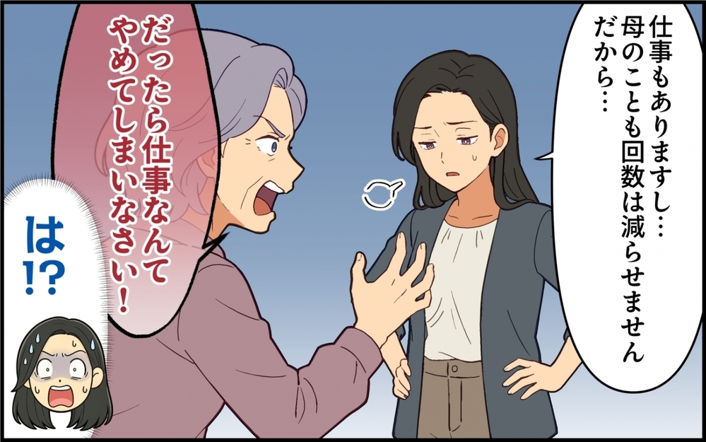 「絶対に縁を切ってやる」草むしりに送り迎え…嫁は義実家の召使いなんかじゃない！【親の介護より俺の世話でしょ？ 第6話】