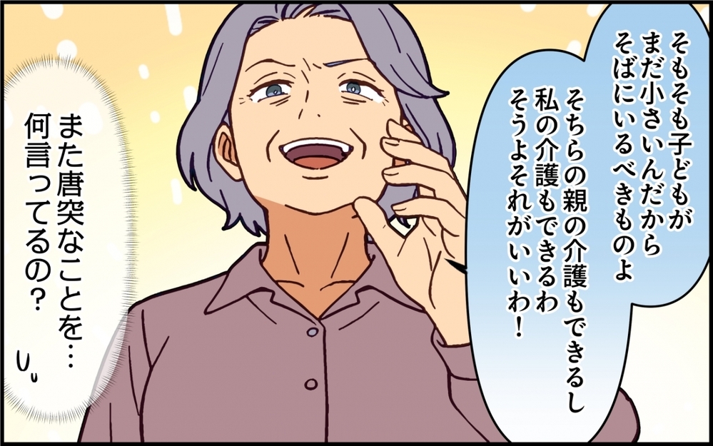 「絶対に縁を切ってやる」草むしりに送り迎え…嫁は義実家の召使いなんかじゃない！【親の介護より俺の世話でしょ？ 第6話】
