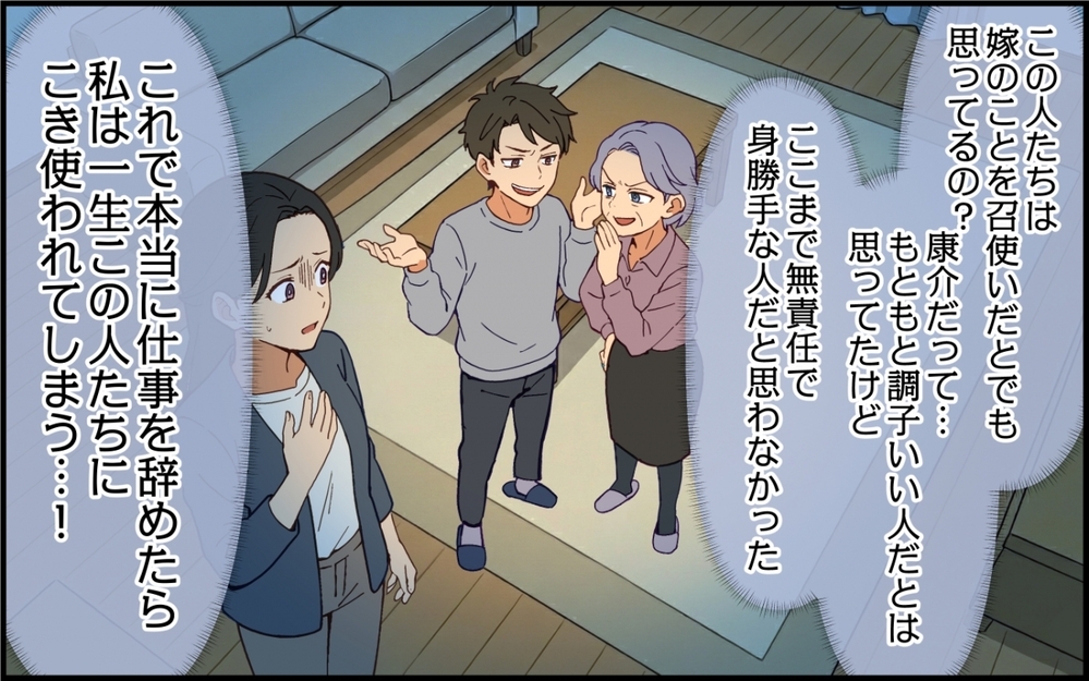 「絶対に縁を切ってやる」草むしりに送り迎え…嫁は義実家の召使いなんかじゃない！【親の介護より俺の世話でしょ？ 第6話】