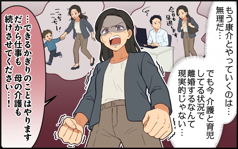 「絶対に縁を切ってやる」草むしりに送り迎え…嫁は義実家の召使いなんかじゃない！【親の介護より俺の世話でしょ？ 第6話】