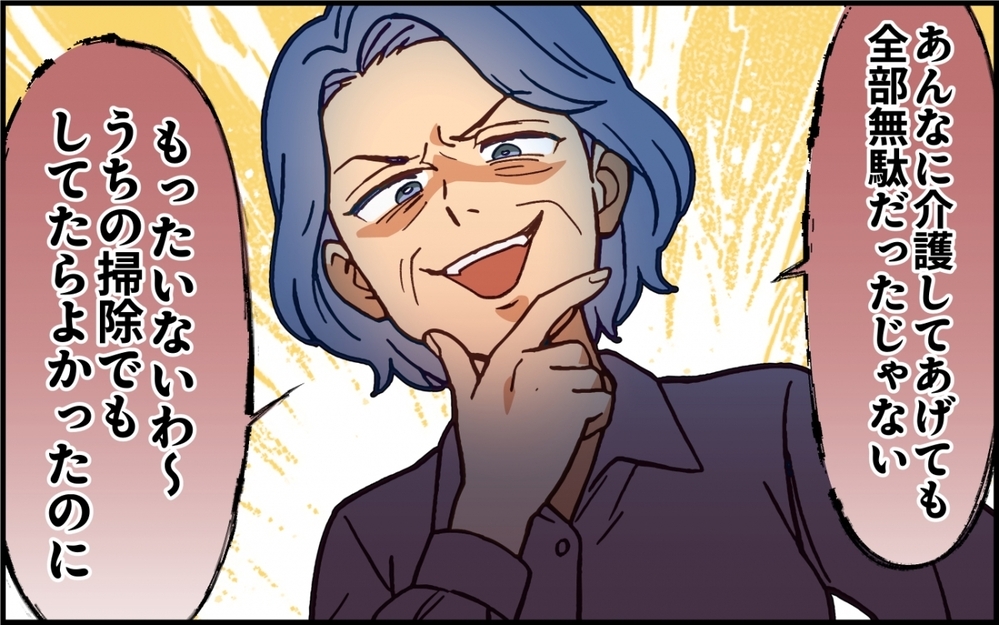 「絶対に縁を切ってやる」草むしりに送り迎え…嫁は義実家の召使いなんかじゃない！【親の介護より俺の世話でしょ？ 第6話】