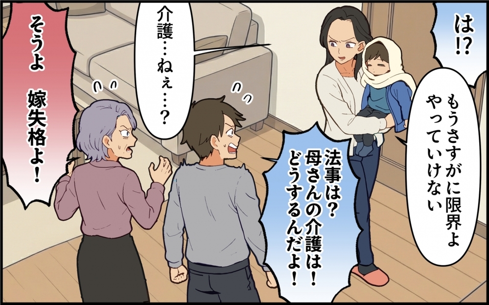 「離婚？こちらからお願いしま〜す」 搾取してくる夫・義母とはこれでサヨナラ【親の介護より俺の世話でしょ？ 第7話】