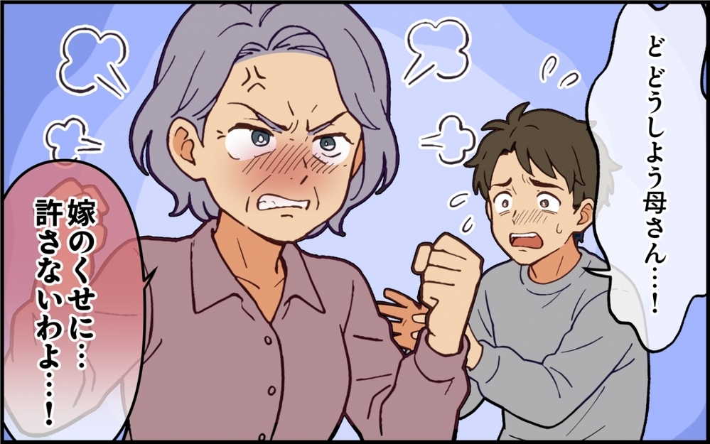 「離婚？こちらからお願いしま〜す」 搾取してくる夫・義母とはこれでサヨナラ【親の介護より俺の世話でしょ？ 第7話】