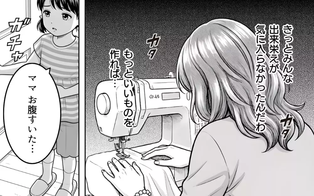 いいもの作れば褒めてくれるよね？ 家事も育児もやらずに制作し続けた結果…【勝手に作って押し付けるママ友 第6話】