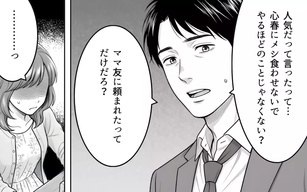 いいもの作れば褒めてくれるよね？ 家事も育児もやらずに制作し続けた結果…【勝手に作って押し付けるママ友 第6話】