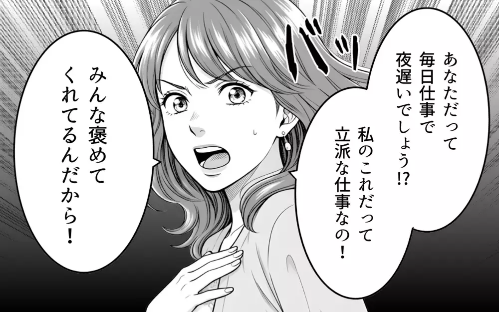 いいもの作れば褒めてくれるよね？ 家事も育児もやらずに制作し続けた結果…【勝手に作って押し付けるママ友 第6話】