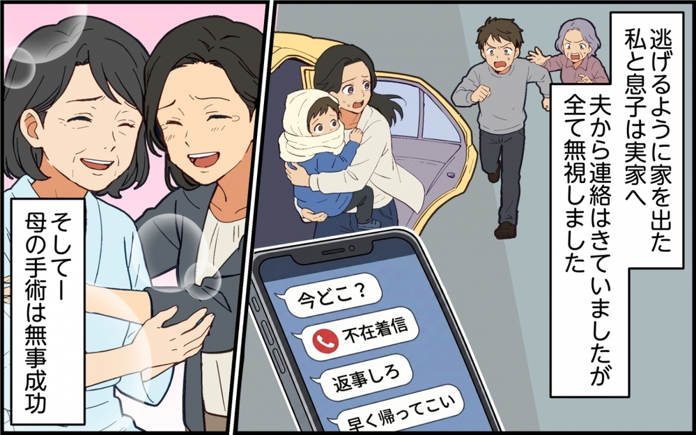 離婚＝嫁の労働力がなくなる→「俺に慰謝料払え！」実家に押しかける夫のトンデモ発言【親の介護より俺の世話でしょ？ 第8話】