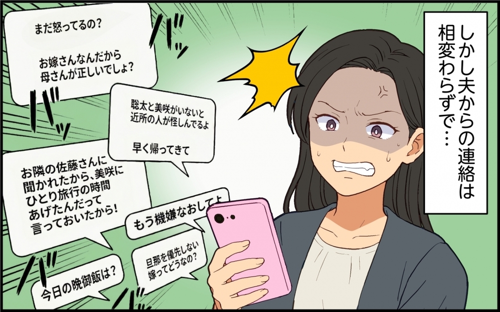 離婚＝嫁の労働力がなくなる→「俺に慰謝料払え！」実家に押しかける夫のトンデモ発言【親の介護より俺の世話でしょ？ 第8話】