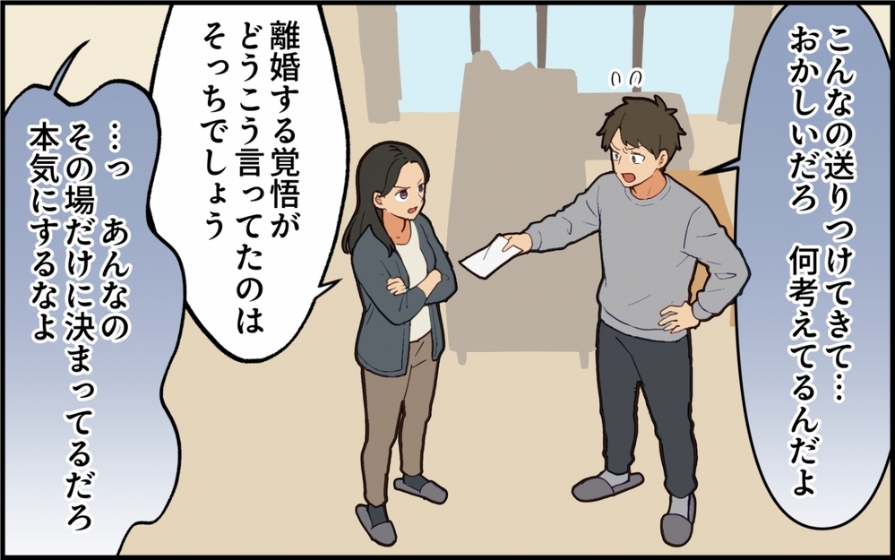 離婚＝嫁の労働力がなくなる→「俺に慰謝料払え！」実家に押しかける夫のトンデモ発言【親の介護より俺の世話でしょ？ 第8話】