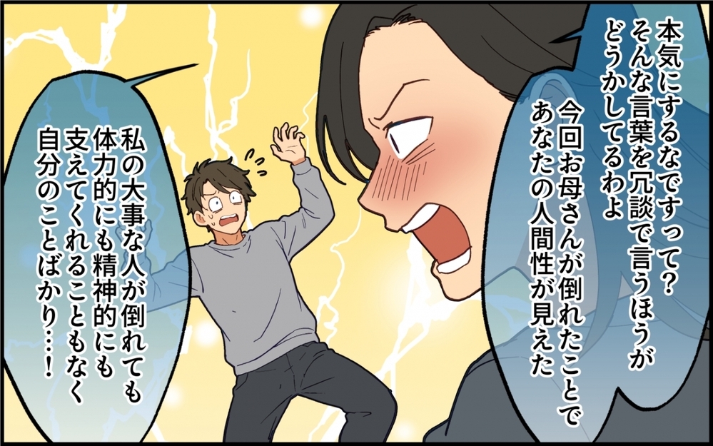 離婚＝嫁の労働力がなくなる→「俺に慰謝料払え！」実家に押しかける夫のトンデモ発言【親の介護より俺の世話でしょ？ 第8話】