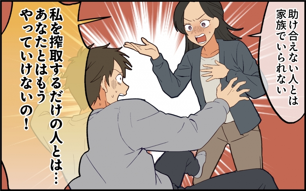 離婚＝嫁の労働力がなくなる→「俺に慰謝料払え！」実家に押しかける夫のトンデモ発言【親の介護より俺の世話でしょ？ 第8話】