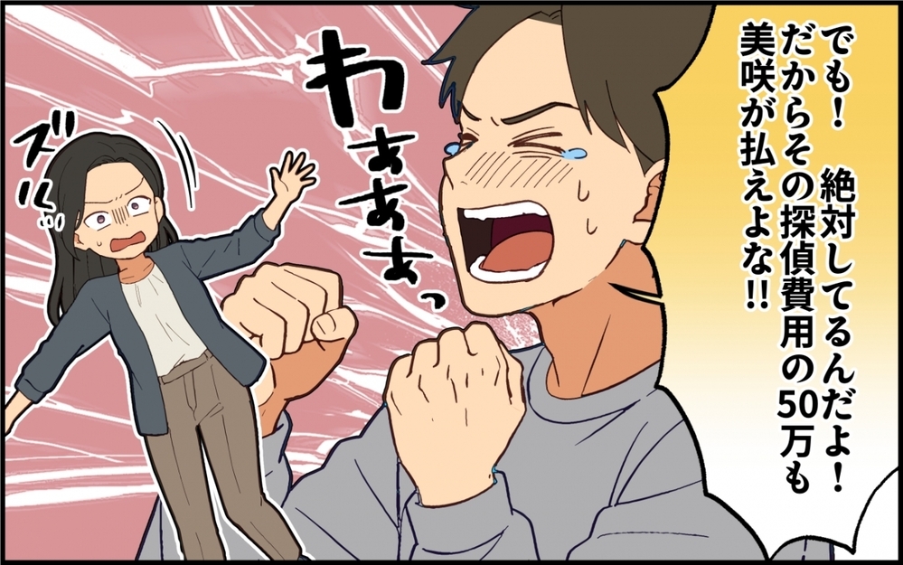 「お前は浮気してる」「探偵費用もお前が払え」話の通じない夫に親権は渡さない！【親の介護より俺の世話でしょ？ 第9話】