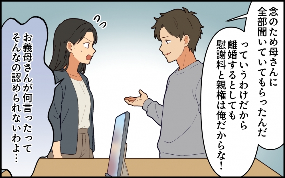 「お前は浮気してる」「探偵費用もお前が払え」話の通じない夫に親権は渡さない！【親の介護より俺の世話でしょ？ 第9話】