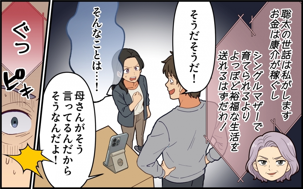 「お前は浮気してる」「探偵費用もお前が払え」話の通じない夫に親権は渡さない！【親の介護より俺の世話でしょ？ 第9話】