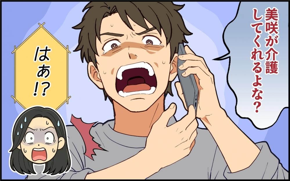 「俺の親の介護もしてくれ」「嫌です離婚します」妻をアテにし続けた夫の末路【親の介護より俺の世話でしょ？ 第10話】