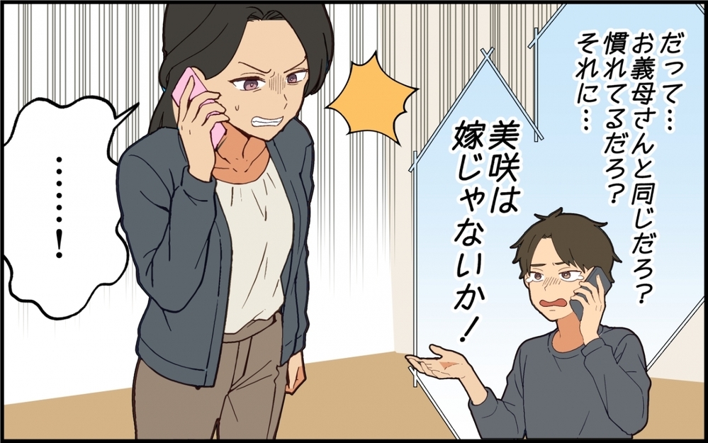 「俺の親の介護もしてくれ」「嫌です離婚します」妻をアテにし続けた夫の末路【親の介護より俺の世話でしょ？ 第10話】