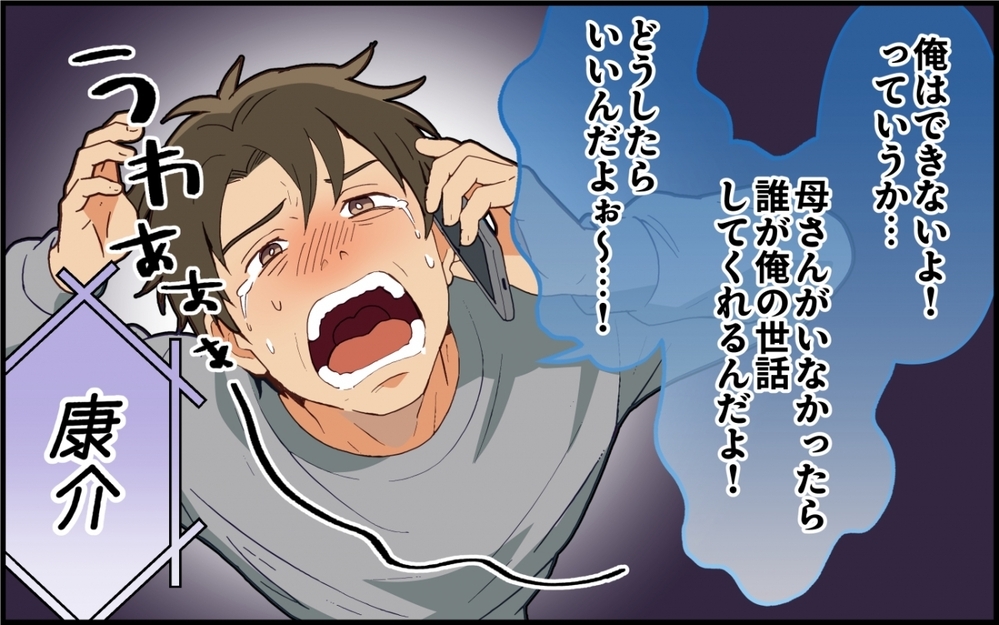 「俺の親の介護もしてくれ」「嫌です離婚します」妻をアテにし続けた夫の末路【親の介護より俺の世話でしょ？ 第10話】