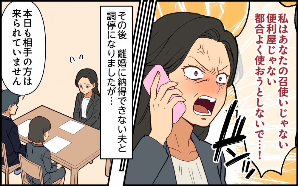 「俺の親の介護もしてくれ」「嫌です離婚します」妻をアテにし続けた夫の末路【親の介護より俺の世話でしょ？ 第10話】