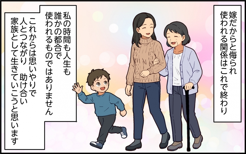 「俺の親の介護もしてくれ」「嫌です離婚します」妻をアテにし続けた夫の末路【親の介護より俺の世話でしょ？ 第10話】