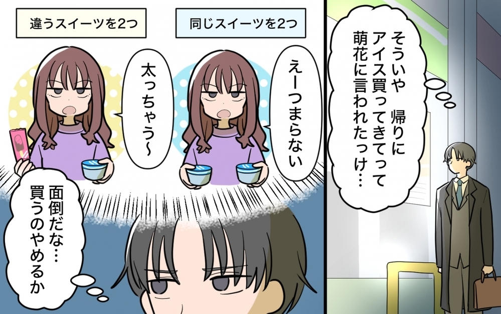 「一人前食べられない」「一緒に食べたい」妻のおねだりが可愛いと思えない＜一口ちょうだい妻 3話＞【夫婦の危機 まんが】