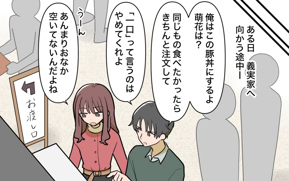 「一人前食べられない」「一緒に食べたい」妻のおねだりが可愛いと思えない＜一口ちょうだい妻 3話＞【夫婦の危機 まんが】
