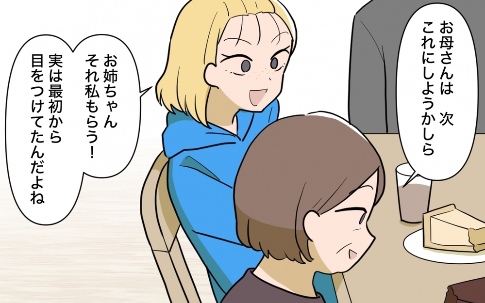 「お義兄さん独り占めはダメですよ！」義家族にも食事のシェアを強要されて… ＜一口ちょうだい妻 4話＞【夫婦の危機 まんが】