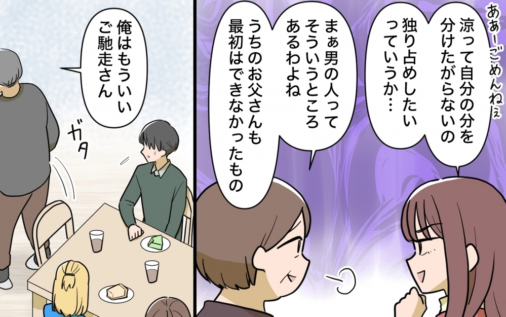 「お義兄さん独り占めはダメですよ！」義家族にも食事のシェアを強要されて… ＜一口ちょうだい妻 4話＞【夫婦の危機 まんが】