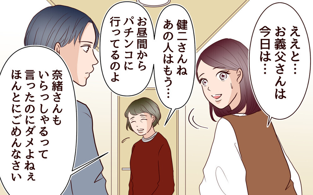 この違和感はなに？…酒と借金の義父より、それを支える義母の方が怖かった話