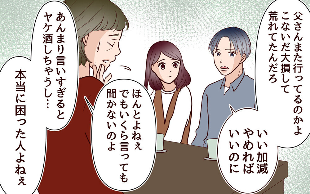 この違和感はなに？…酒と借金の義父より、それを支える義母の方が怖かった話