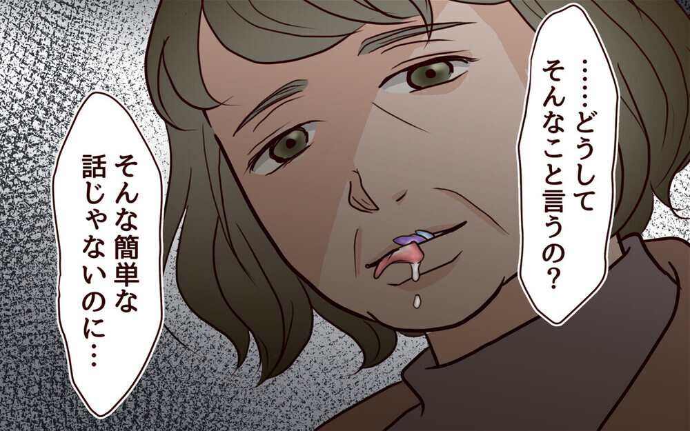 この違和感はなに？…酒と借金の義父より、それを支える義母の方が怖かった話