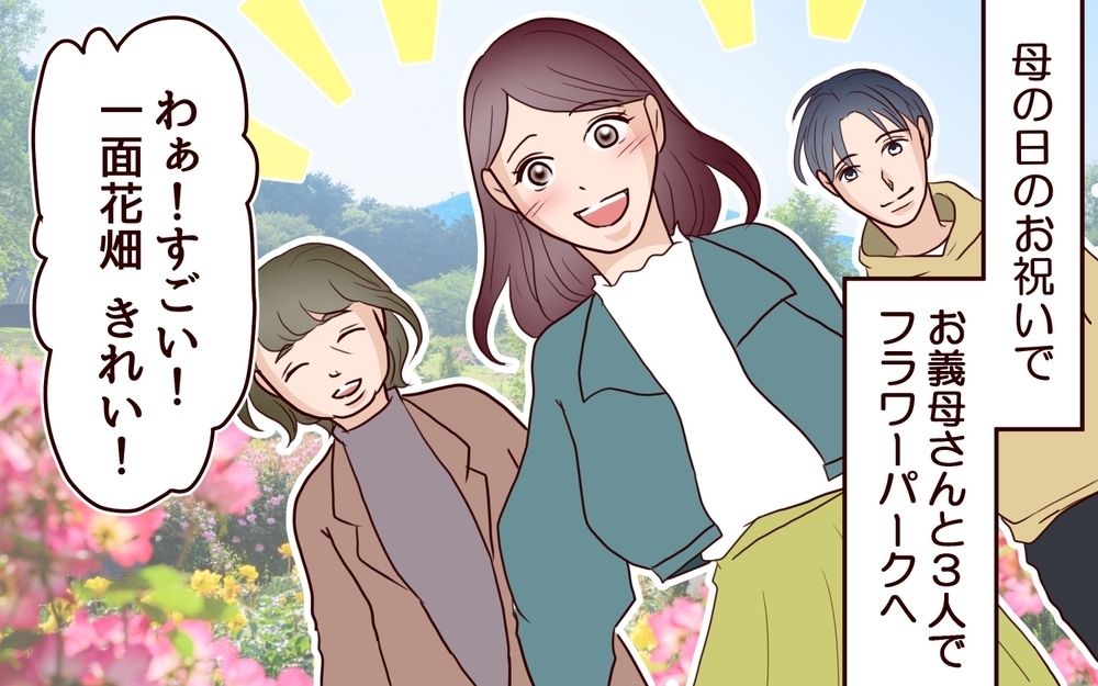 この違和感はなに？…酒と借金の義父より、それを支える義母の方が怖かった話