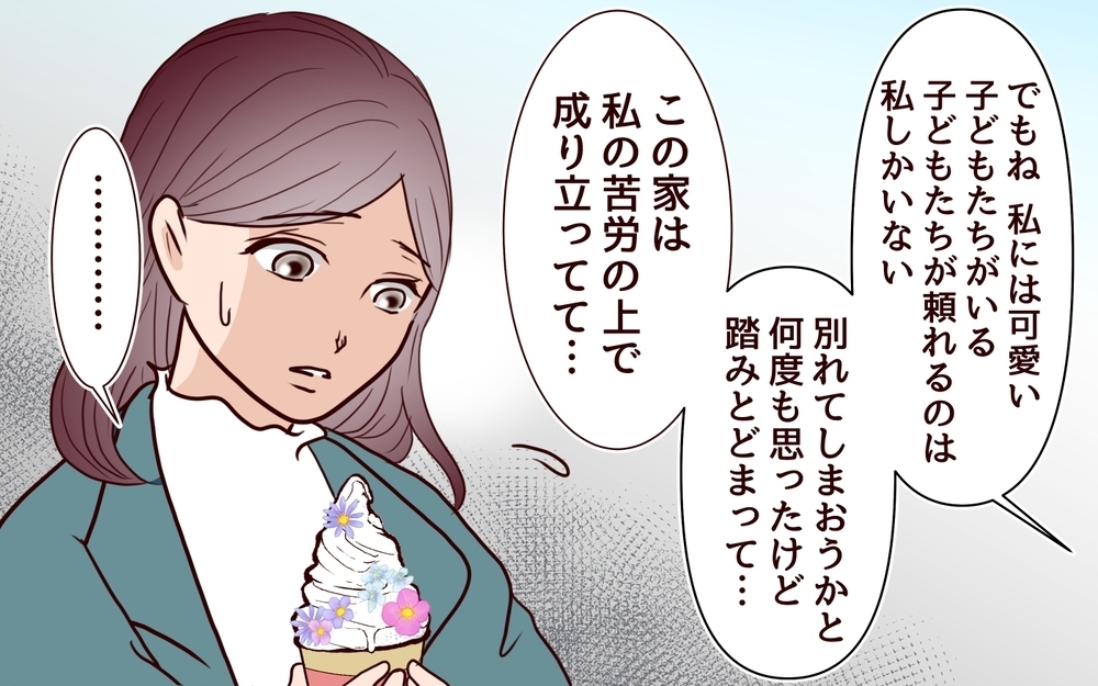 この違和感はなに？…酒と借金の義父より、それを支える義母の方が怖かった話