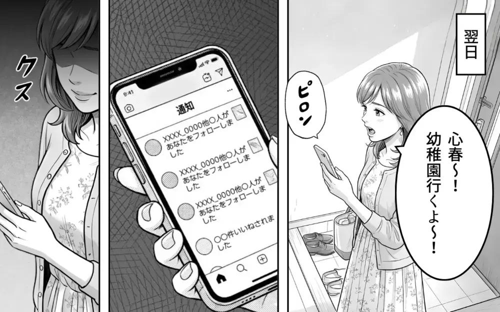 よその子の写真をSNSにアップしたら…「今すぐ全部消して」なんでママ友は怒ってるの？【勝手に作って押し付けるママ友 第7話】