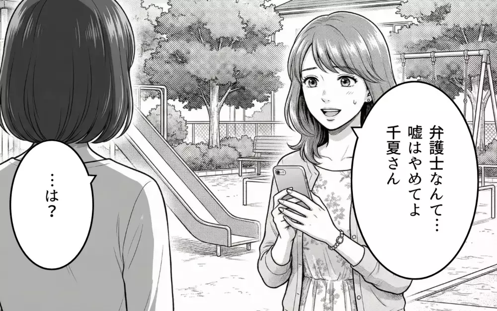 私は承認欲求モンスター？ 喜んでもらいたいだけなのに…なんで悪者扱いするの？【勝手に作って押し付けるママ友 第8話】