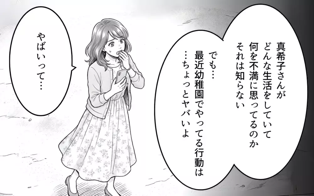 私は承認欲求モンスター？ 喜んでもらいたいだけなのに…なんで悪者扱いするの？【勝手に作って押し付けるママ友 第8話】