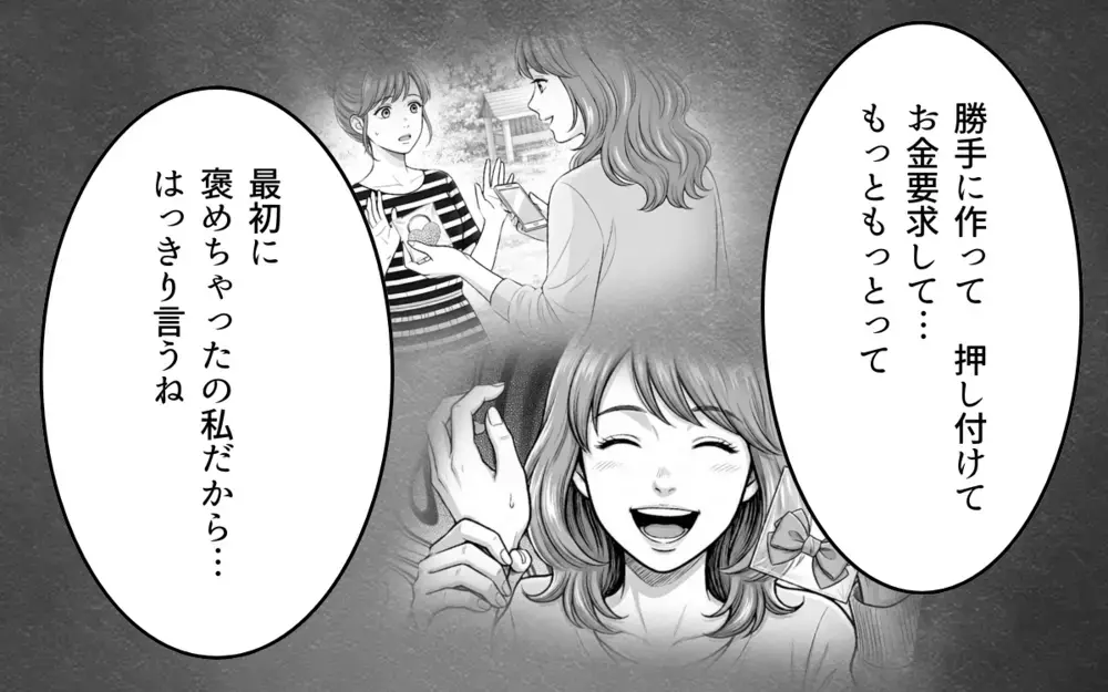 私は承認欲求モンスター？ 喜んでもらいたいだけなのに…なんで悪者扱いするの？【勝手に作って押し付けるママ友 第8話】