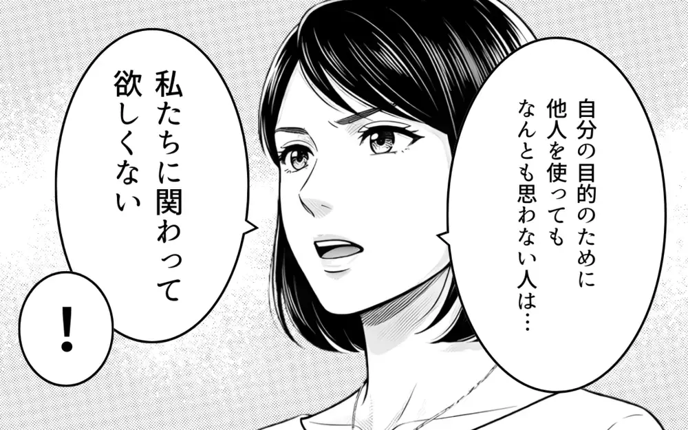 私は承認欲求モンスター？ 喜んでもらいたいだけなのに…なんで悪者扱いするの？【勝手に作って押し付けるママ友 第8話】