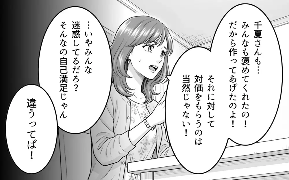私の趣味は「くだらない」？ 誰も褒めてくれないと泣く妻に夫「他人に迷惑をかけるな」【勝手に作って押し付けるママ友 第9話】