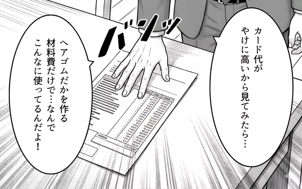 私の趣味は「くだらない」？ 誰も褒めてくれないと泣く妻に夫「他人に迷惑をかけるな」【勝手に作って押し付けるママ友 第9話】